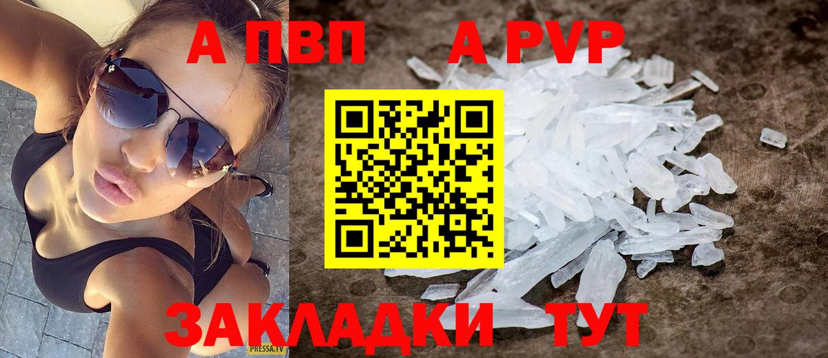 Alpha PVP СК  магазин продажи наркотиков  Альфа ПВП Соль  A PVP  Жигулёвск  APVP СК КРИС  Вход с VPN 
