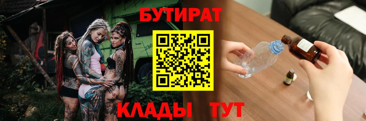 БУТИРАТ BDO Жигулёвск