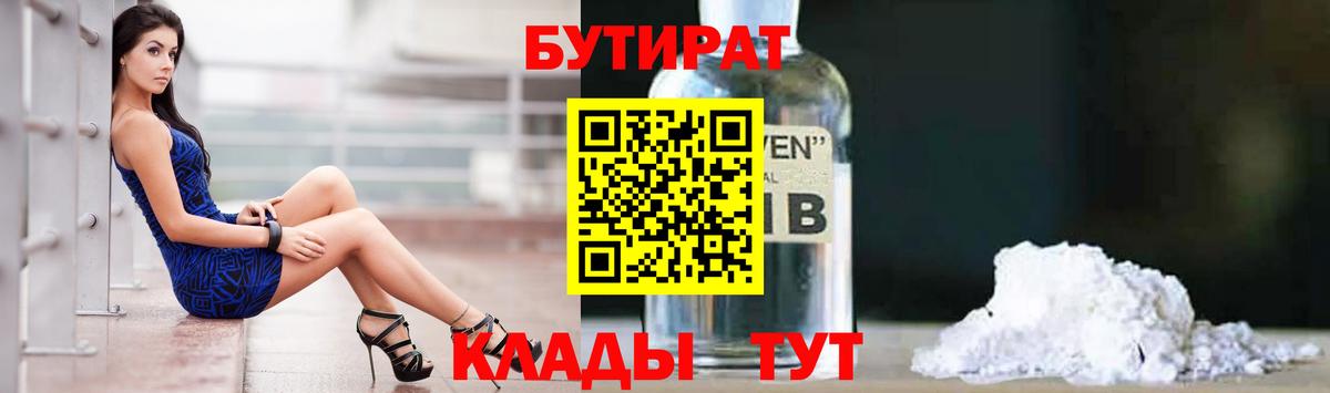 Жигулёвск  Бутират оксибутират  Бутират  Вход с VPN 